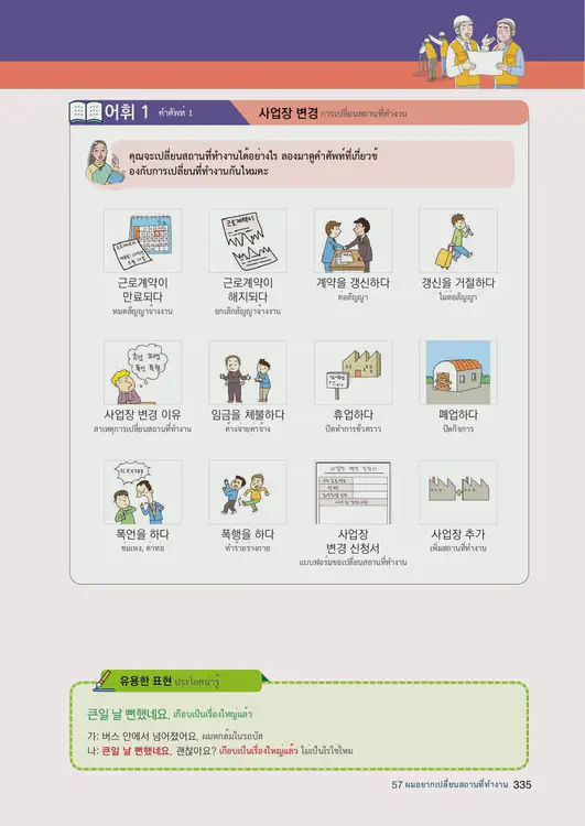337-eps-topik-book-thailand-2-page-335.webp