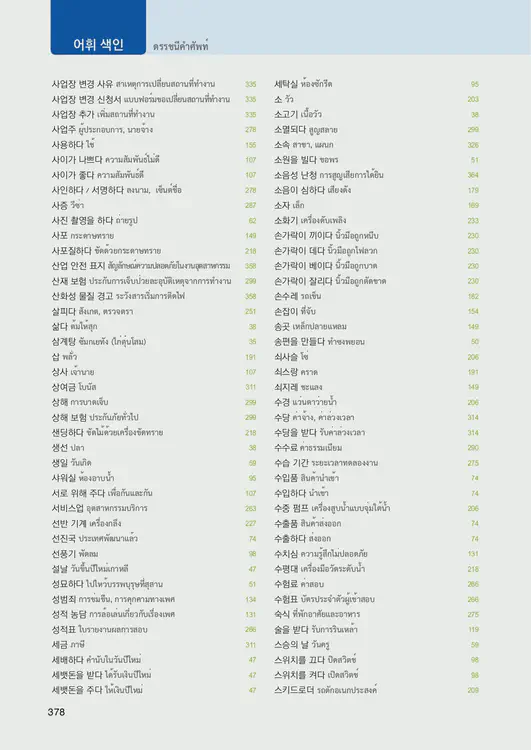 380-eps-topik-book-thailand-2-page-378.webp