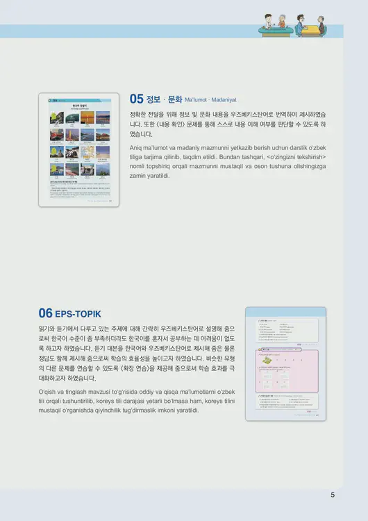 007-eps-topik-book-uzbekistan-1-page-5.webp
