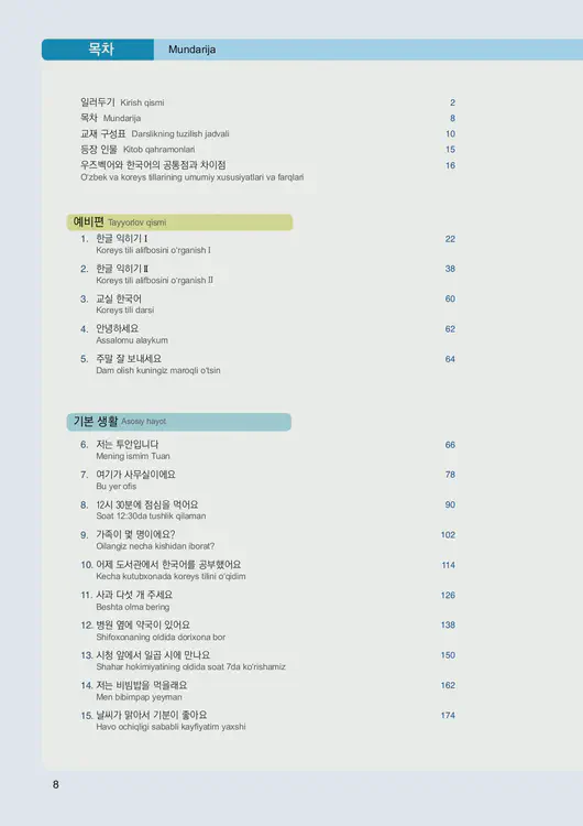 010-eps-topik-book-uzbekistan-1-page-8.webp
