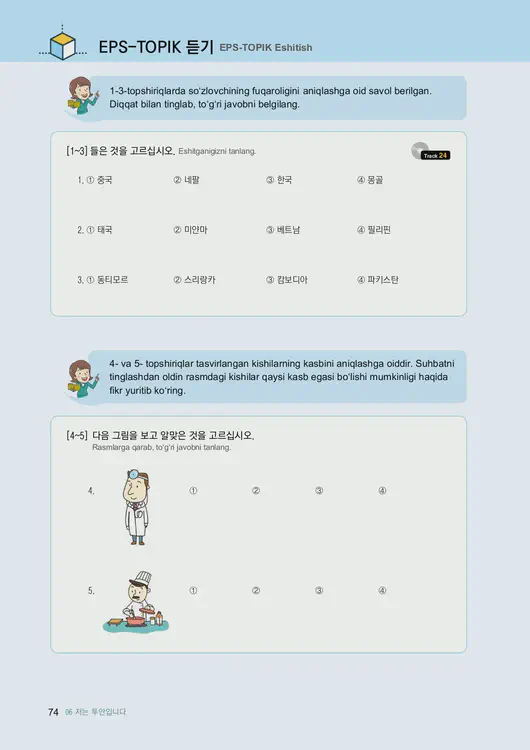 076-eps-topik-book-uzbekistan-1-page-74.webp