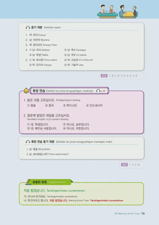 077-eps-topik-book-uzbekistan-1-page-75.webp