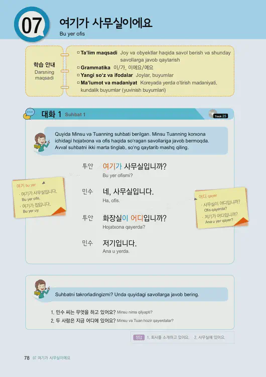 080-eps-topik-book-uzbekistan-1-page-78.webp