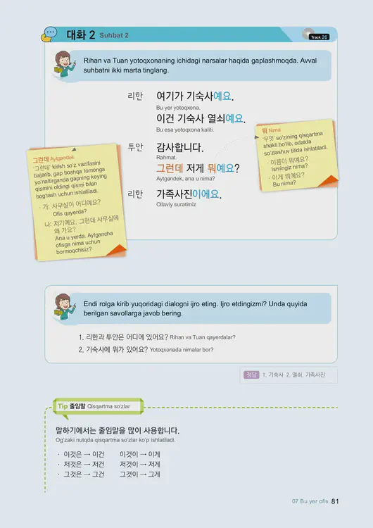 083-eps-topik-book-uzbekistan-1-page-81.webp