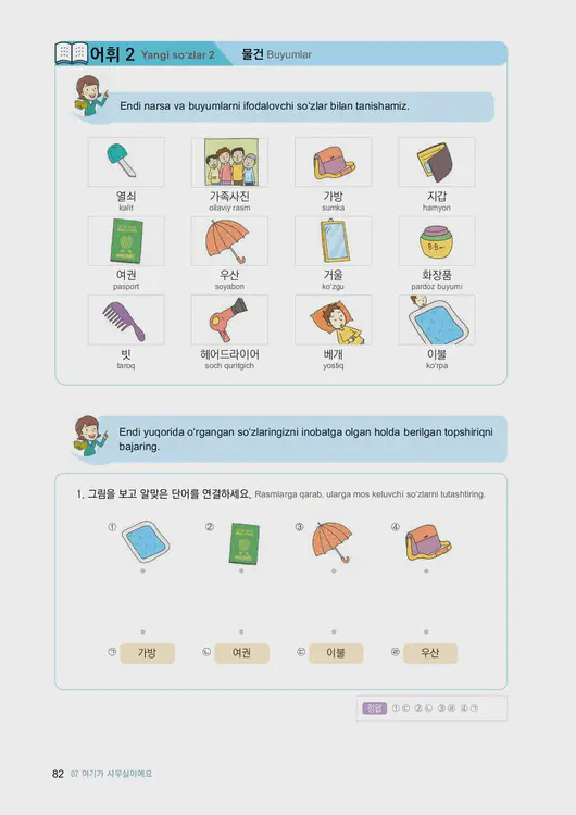 084-eps-topik-book-uzbekistan-1-page-82.webp
