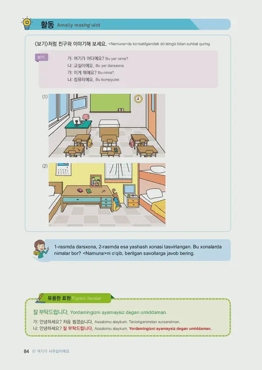 086-eps-topik-book-uzbekistan-1-page-84.webp