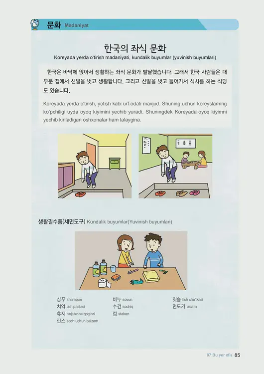 087-eps-topik-book-uzbekistan-1-page-85.webp