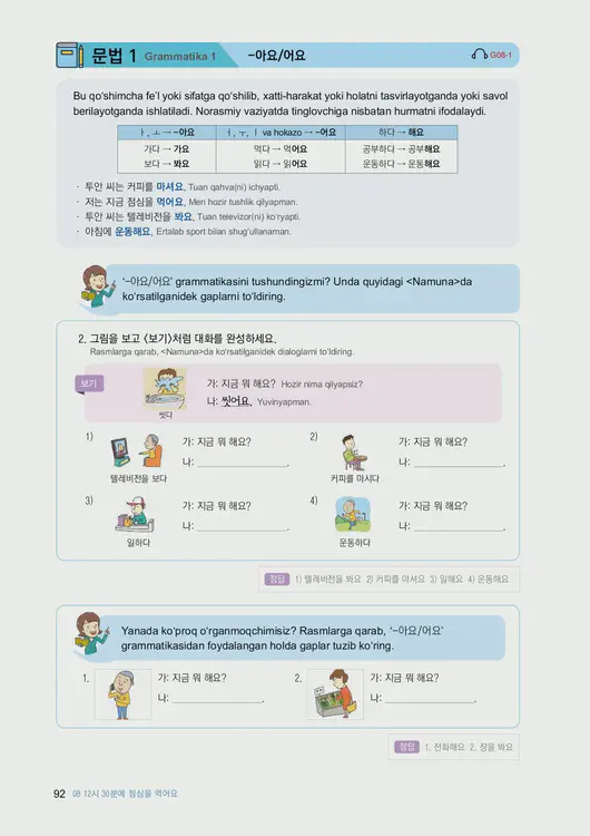 094-eps-topik-book-uzbekistan-1-page-92.webp