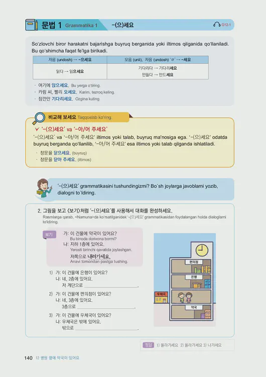142-eps-topik-book-uzbekistan-1-page-140.webp