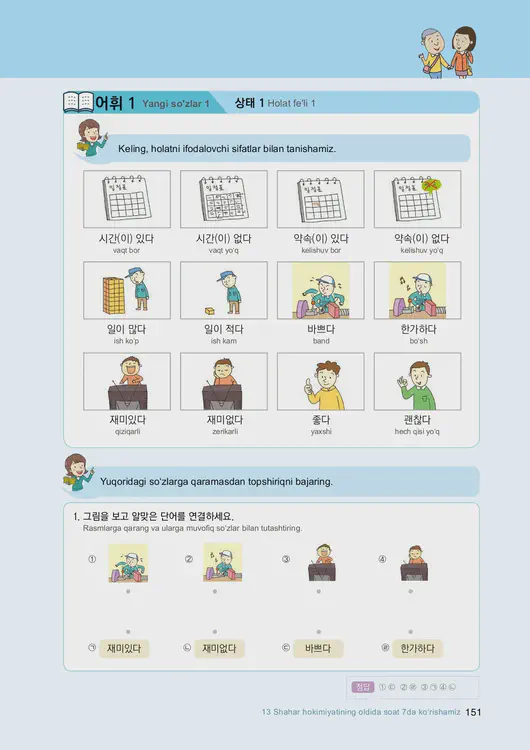153-eps-topik-book-uzbekistan-1-page-151.webp