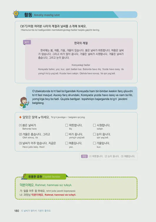 182-eps-topik-book-uzbekistan-1-page-180.webp