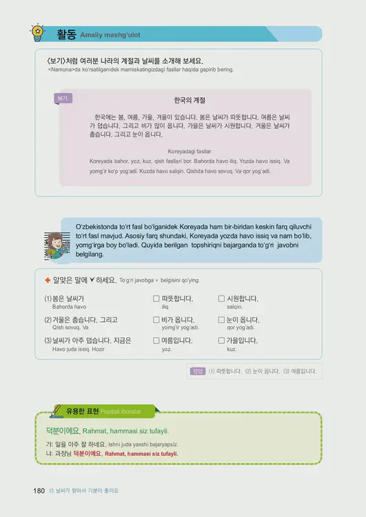 183-eps-topik-book-uzbekistan-1-page-181.webp