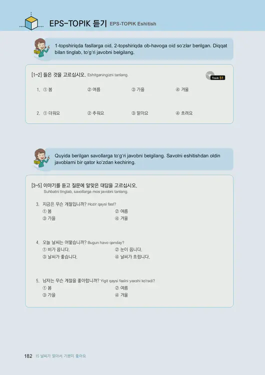 184-eps-topik-book-uzbekistan-1-page-182.webp
