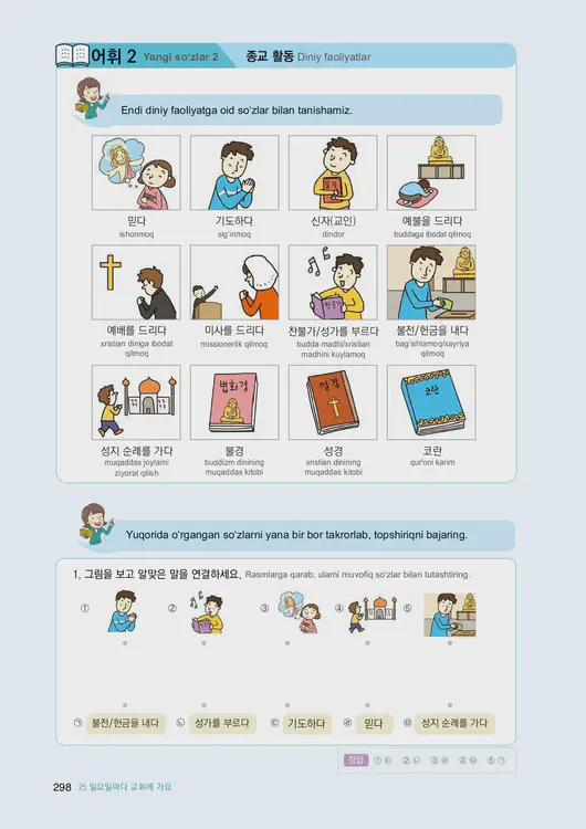 300-eps-topik-book-uzbekistan-1-page-298.webp