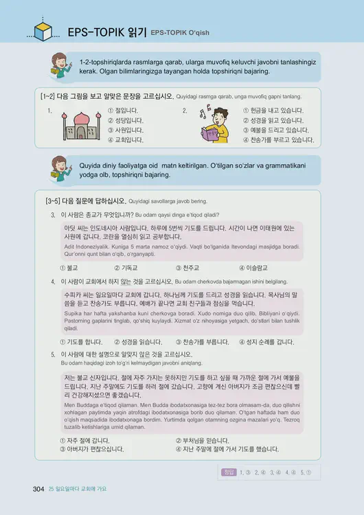 306-eps-topik-book-uzbekistan-1-page-304.webp