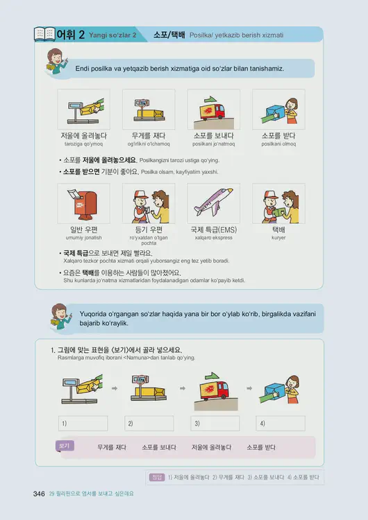 348-eps-topik-book-uzbekistan-1-page-346.webp