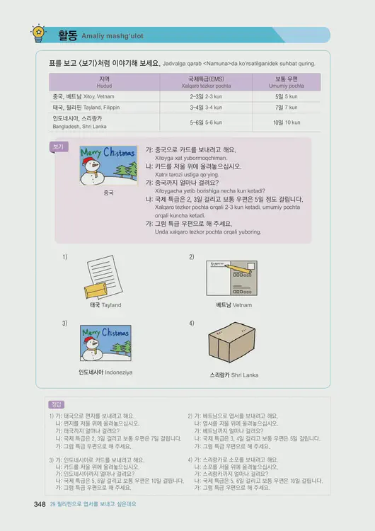 350-eps-topik-book-uzbekistan-1-page-348.webp