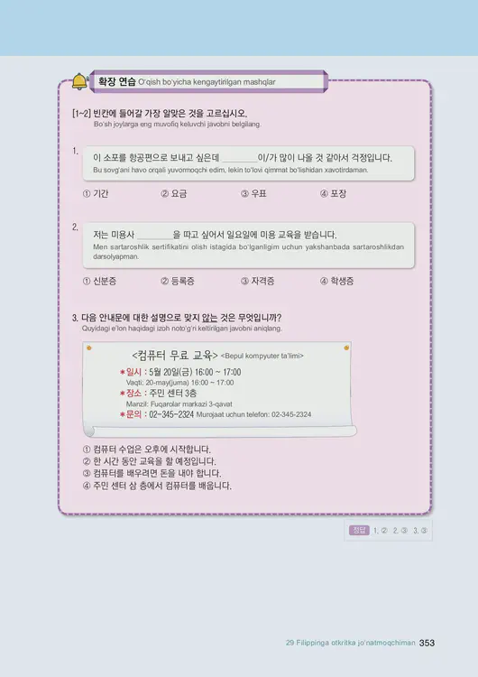 355-eps-topik-book-uzbekistan-1-page-353.webp