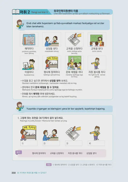 360-eps-topik-book-uzbekistan-1-page-358.webp