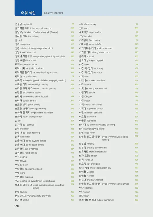 372-eps-topik-book-uzbekistan-1-page-370.webp
