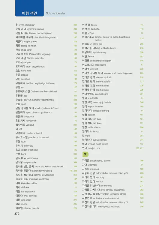 374-eps-topik-book-uzbekistan-1-page-372.webp