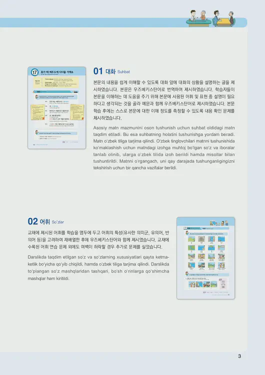 005-eps-topik-book-uzbekistan-2-page-3.webp