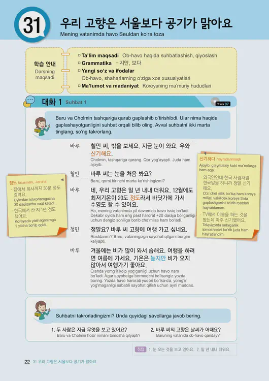 024-eps-topik-book-uzbekistan-2-page-22.webp