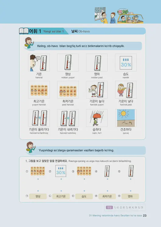 025-eps-topik-book-uzbekistan-2-page-23.webp