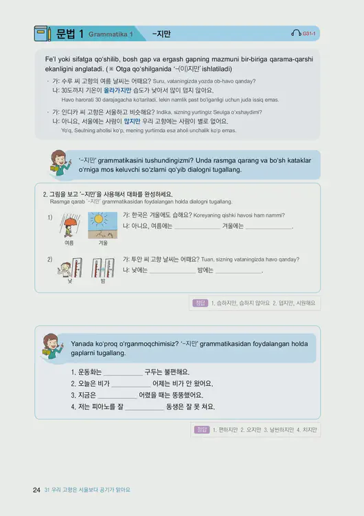 026-eps-topik-book-uzbekistan-2-page-24.webp