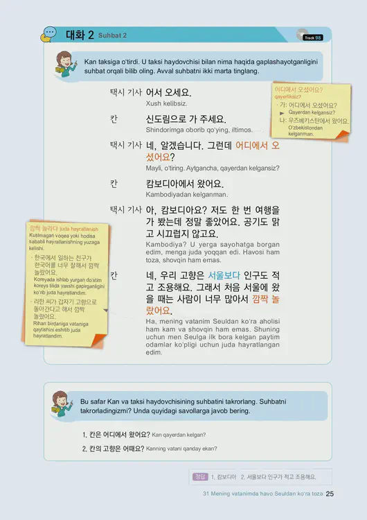 027-eps-topik-book-uzbekistan-2-page-25.webp