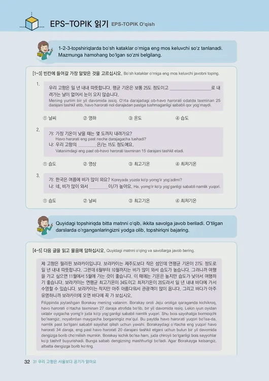 034-eps-topik-book-uzbekistan-2-page-32.webp