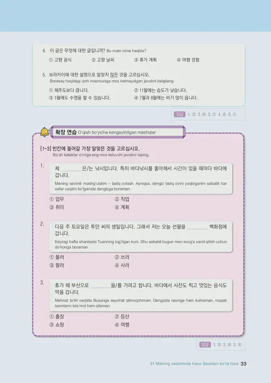 035-eps-topik-book-uzbekistan-2-page-33.webp