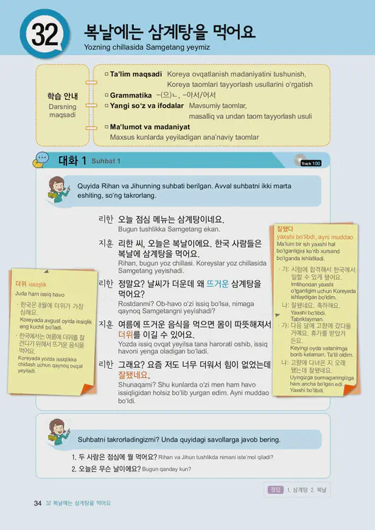 036-eps-topik-book-uzbekistan-2-page-34.webp