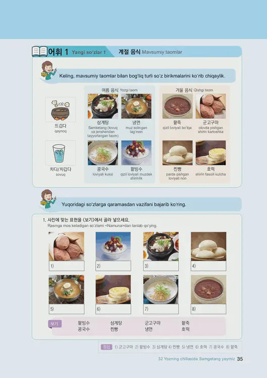 037-eps-topik-book-uzbekistan-2-page-35.webp