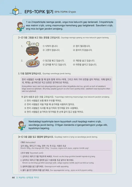 046-eps-topik-book-uzbekistan-2-page-44.webp