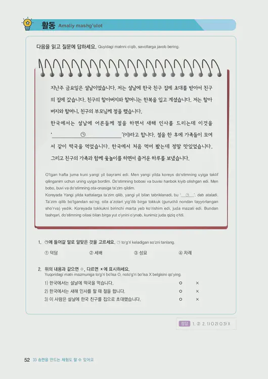 054-eps-topik-book-uzbekistan-2-page-52.webp