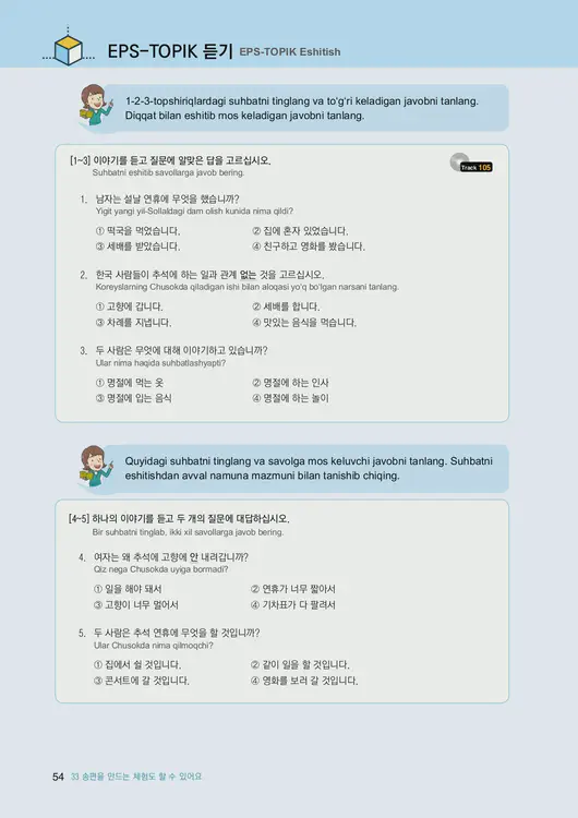 056-eps-topik-book-uzbekistan-2-page-54.webp