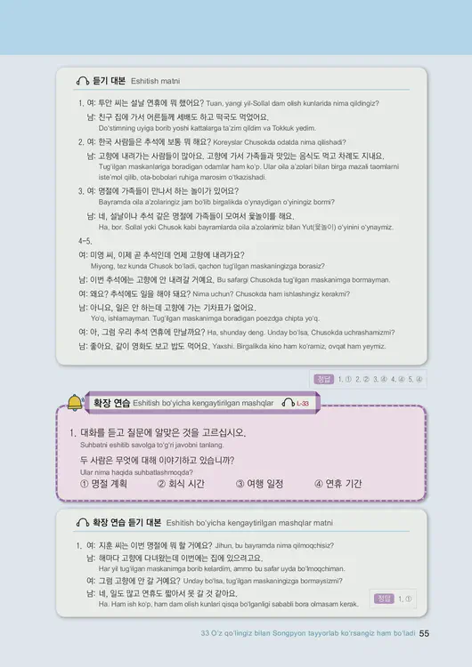 057-eps-topik-book-uzbekistan-2-page-55.webp