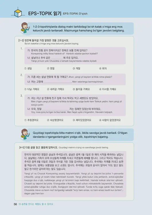058-eps-topik-book-uzbekistan-2-page-56.webp