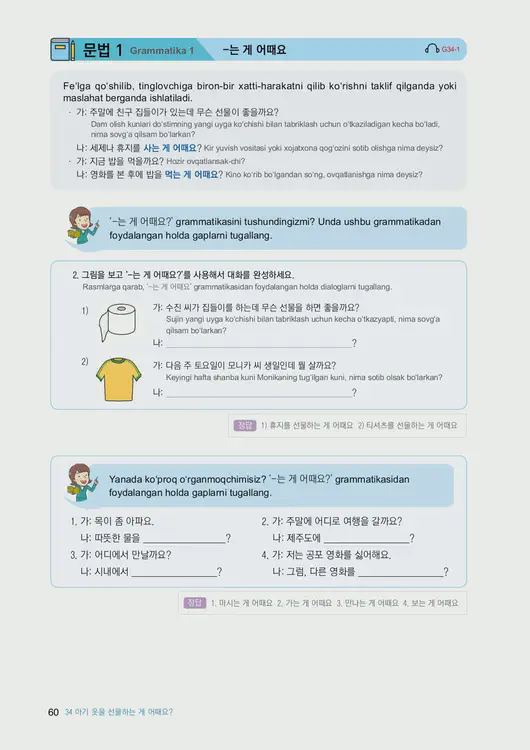 062-eps-topik-book-uzbekistan-2-page-60.webp