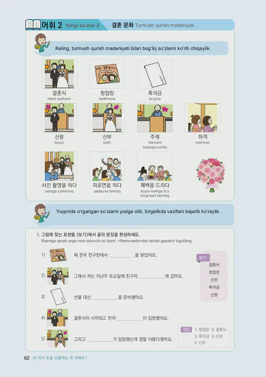 064-eps-topik-book-uzbekistan-2-page-62.webp
