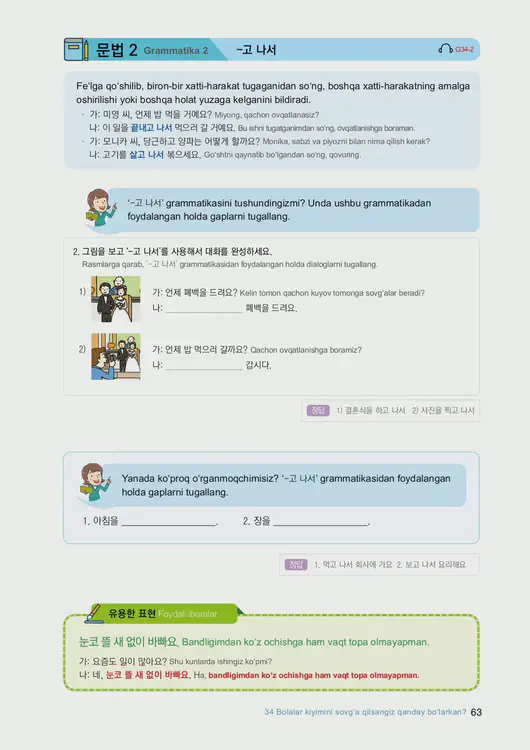 065-eps-topik-book-uzbekistan-2-page-63.webp