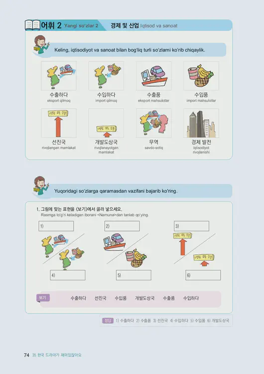 076-eps-topik-book-uzbekistan-2-page-74.webp