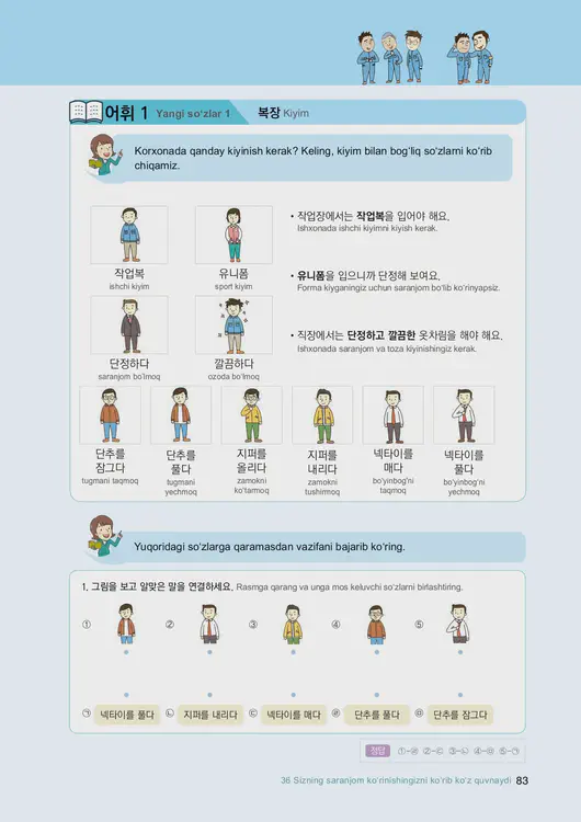 085-eps-topik-book-uzbekistan-2-page-83.webp