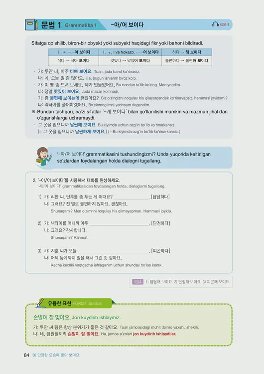 086-eps-topik-book-uzbekistan-2-page-84.webp