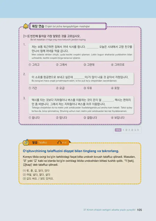 107-eps-topik-book-uzbekistan-2-page-105.webp