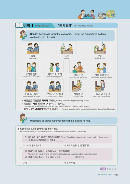 109-eps-topik-book-uzbekistan-2-page-107.webp