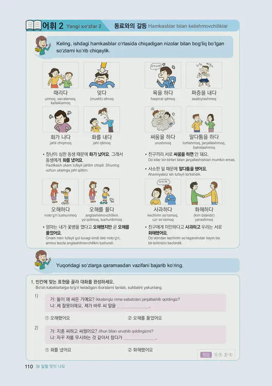 112-eps-topik-book-uzbekistan-2-page-110.webp