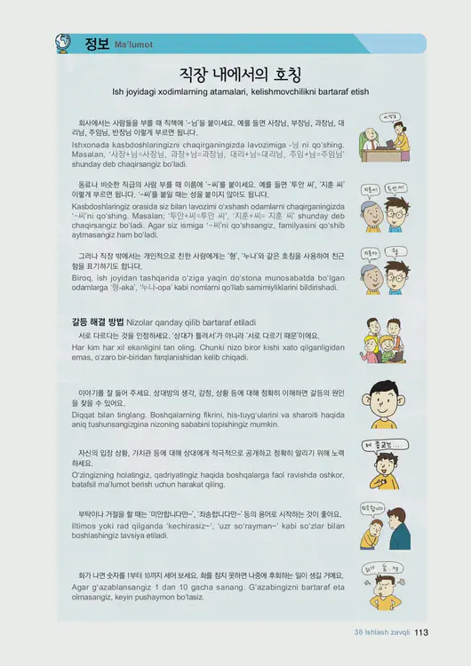 115-eps-topik-book-uzbekistan-2-page-113.webp