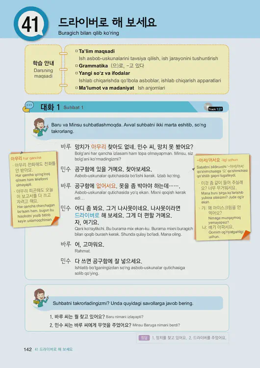 144-eps-topik-book-uzbekistan-2-page-142.webp